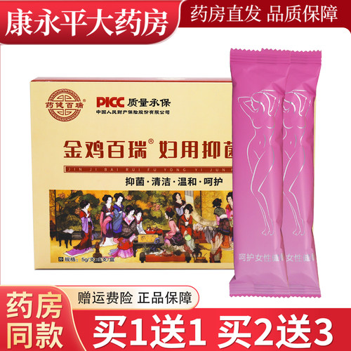 药健百瑞金鸡百瑞妇用抑菌凝胶