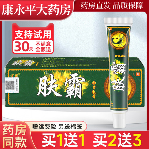 百霸肤霸抑菌乳膏官方正品