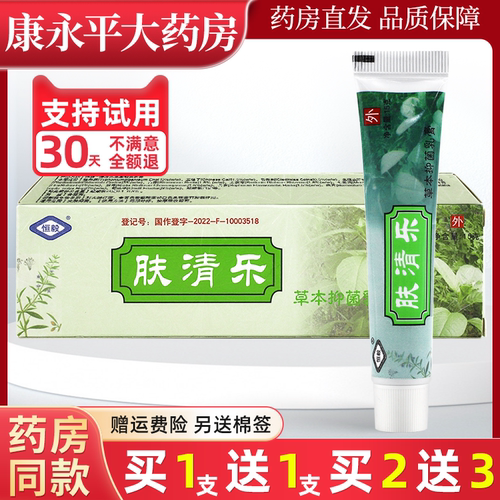 肤清乐皮肤外用草本乳膏恒毅