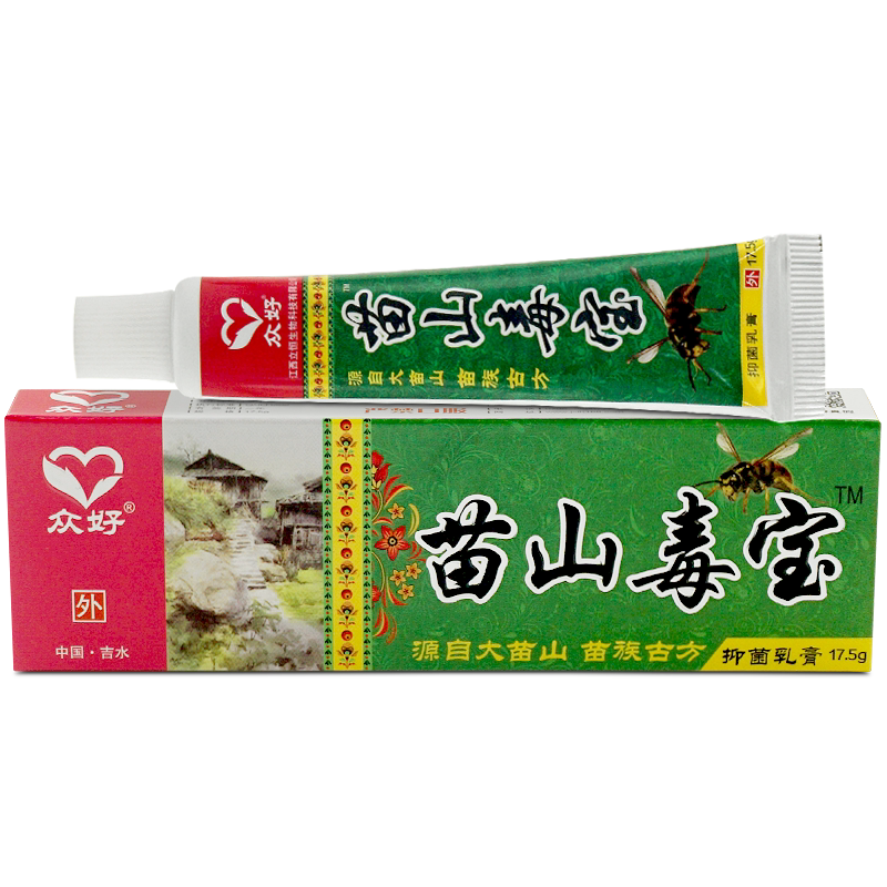 众好苗山毒宝抑菌乳膏草本软膏江西立恒大药房包邮LL