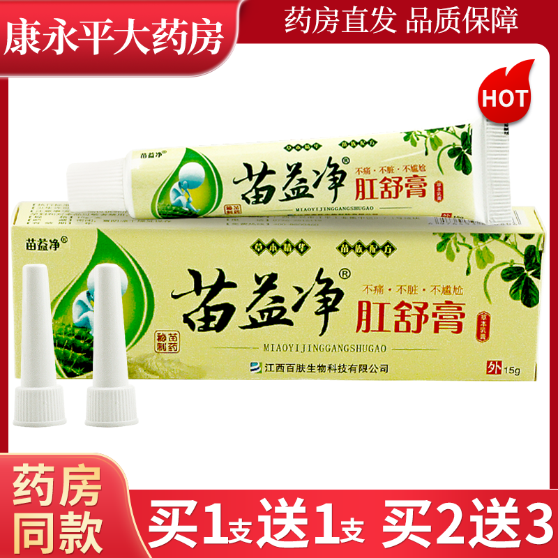 苗益净肛舒膏草本乳膏