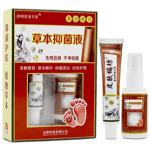 济明堂草本抑菌液套装原脚气王皮肤偏方抑菌乳膏喷雾喷剂LL