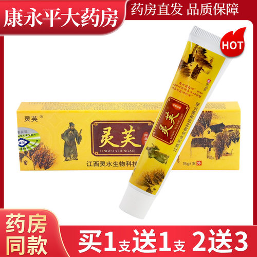 灵芙牌灵芙抑菌乳膏15g