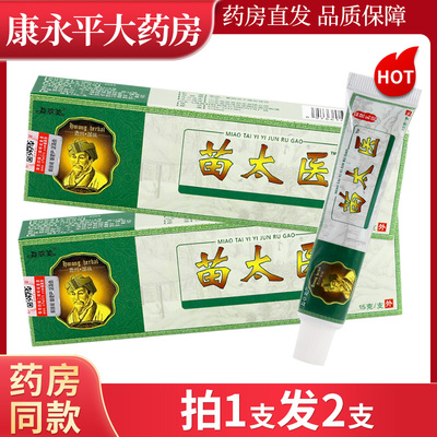 益草芙苗太医草本抑菌乳膏