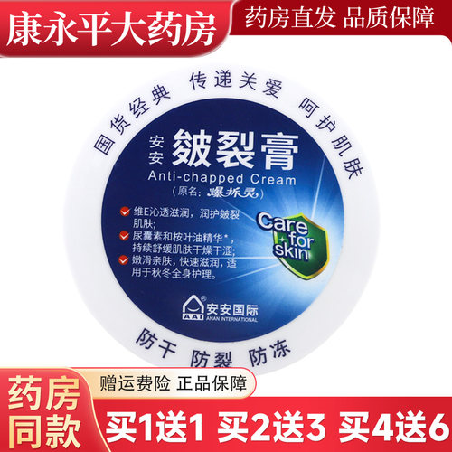 安安皴裂膏保湿爆38g/盒