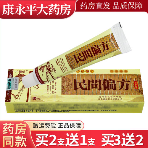 广德信民间偏方抑菌乳膏