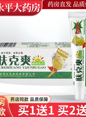 芙贝乐肤克爽抑菌乳膏 肤克爽皮肤外用草本软膏正品LL
