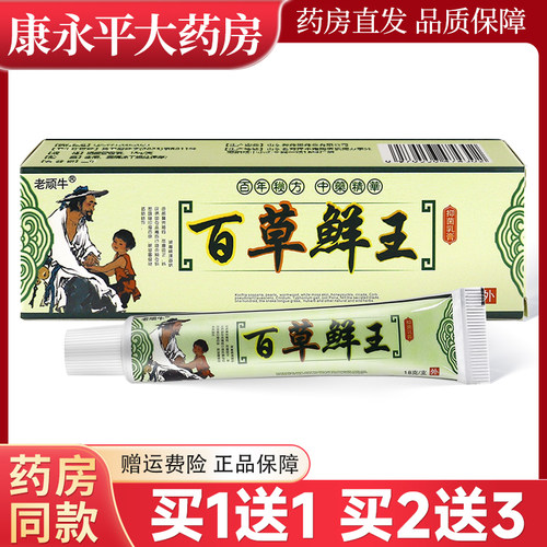 抑菌乳膏百草癣王老顽牛