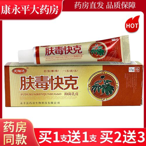 芙瑞达肤毒快克抑菌乳膏抑菌