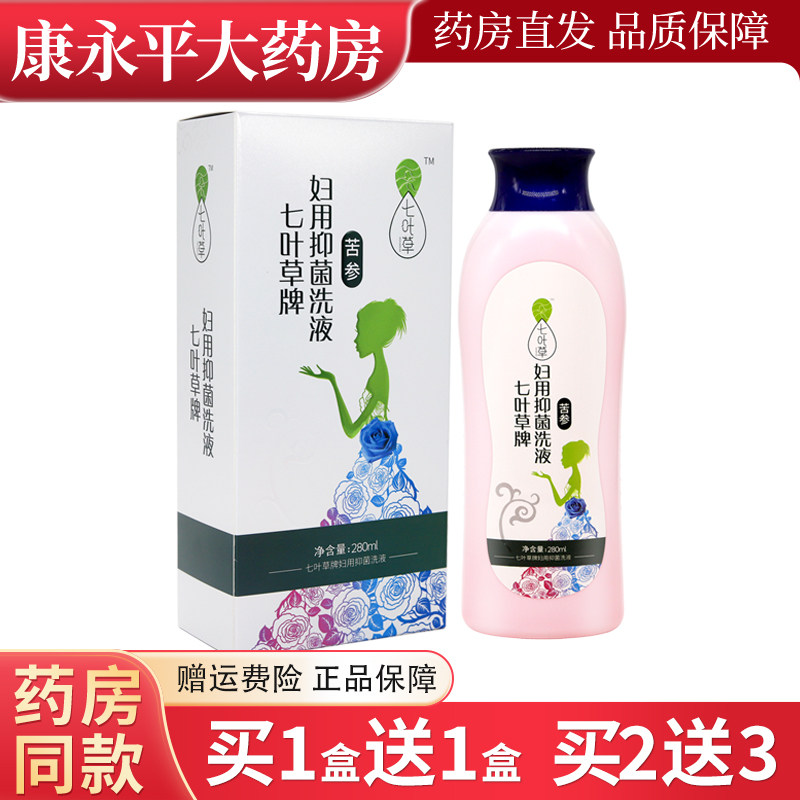 七叶草牌苦参妇用抑菌洗液280ml/瓶私处抑菌苦参洗液官方正品