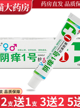买2送1 买3送2】夫敏克阴痒1号抗菌软膏阴痒一号草本乳膏WL