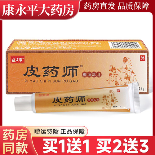 益夫净皮药师草本抑菌乳膏