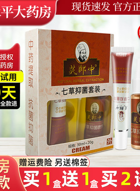 芙郎中七草抑菌套装7草抑菌喷剂七草抑菌乳膏夫郎中WL