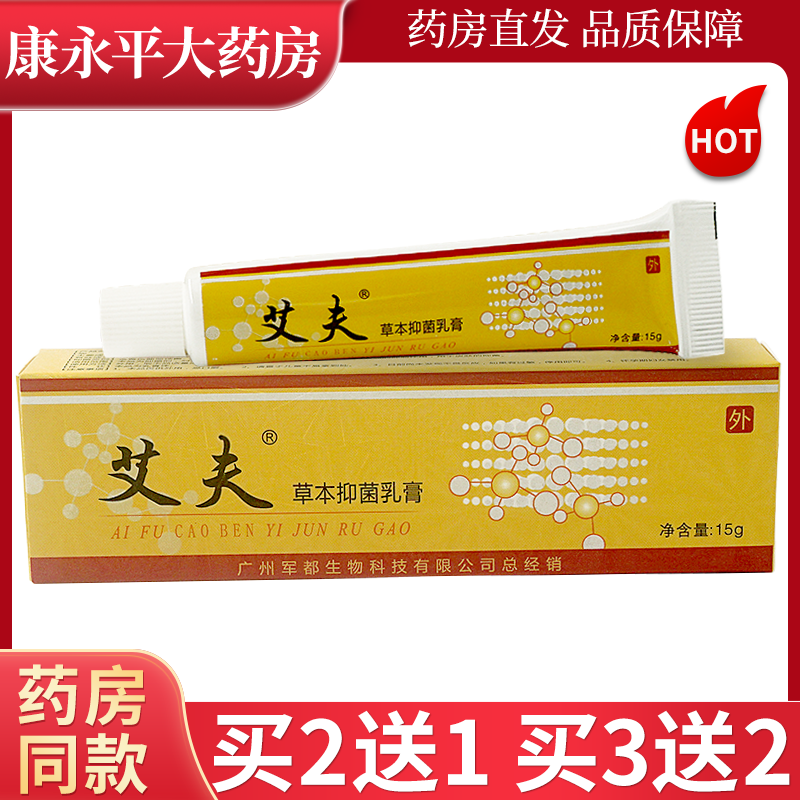 艾夫草本抑菌乳膏抑菌霜 软膏皮肤外用官方旗舰店正品15gLL 保健用品 皮肤消毒护理（消） 原图主图