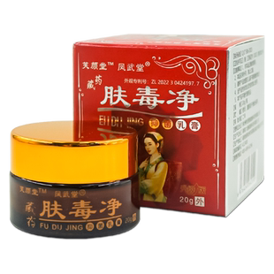 凤武堂藏药肤毒净抑菌乳膏正品草本软膏皮肤外用霜夫毒净软膏