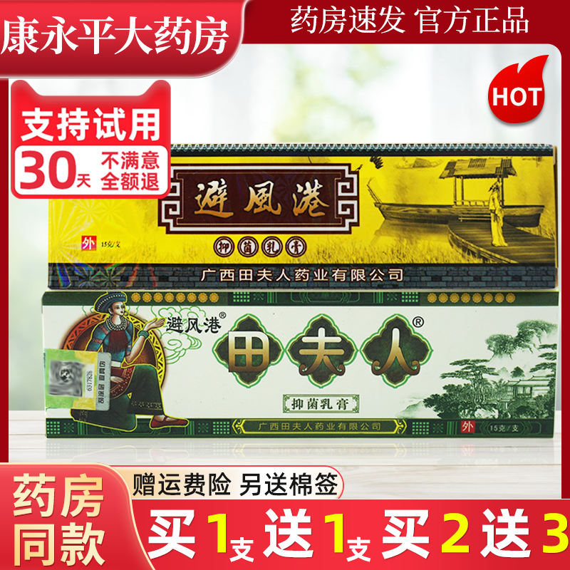 避风港田夫人草本乳膏官方正品