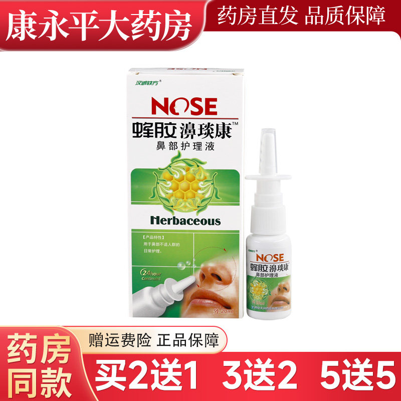 汉诚轶方蜂胶濞琰康喷雾剂濞琰康抑菌喷剂官方正品