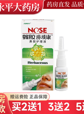 汉诚轶方蜂胶濞琰康喷雾剂濞琰康抑菌喷剂官方正品