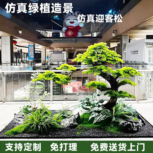 大型商场绿植造景设计仿真迎客松