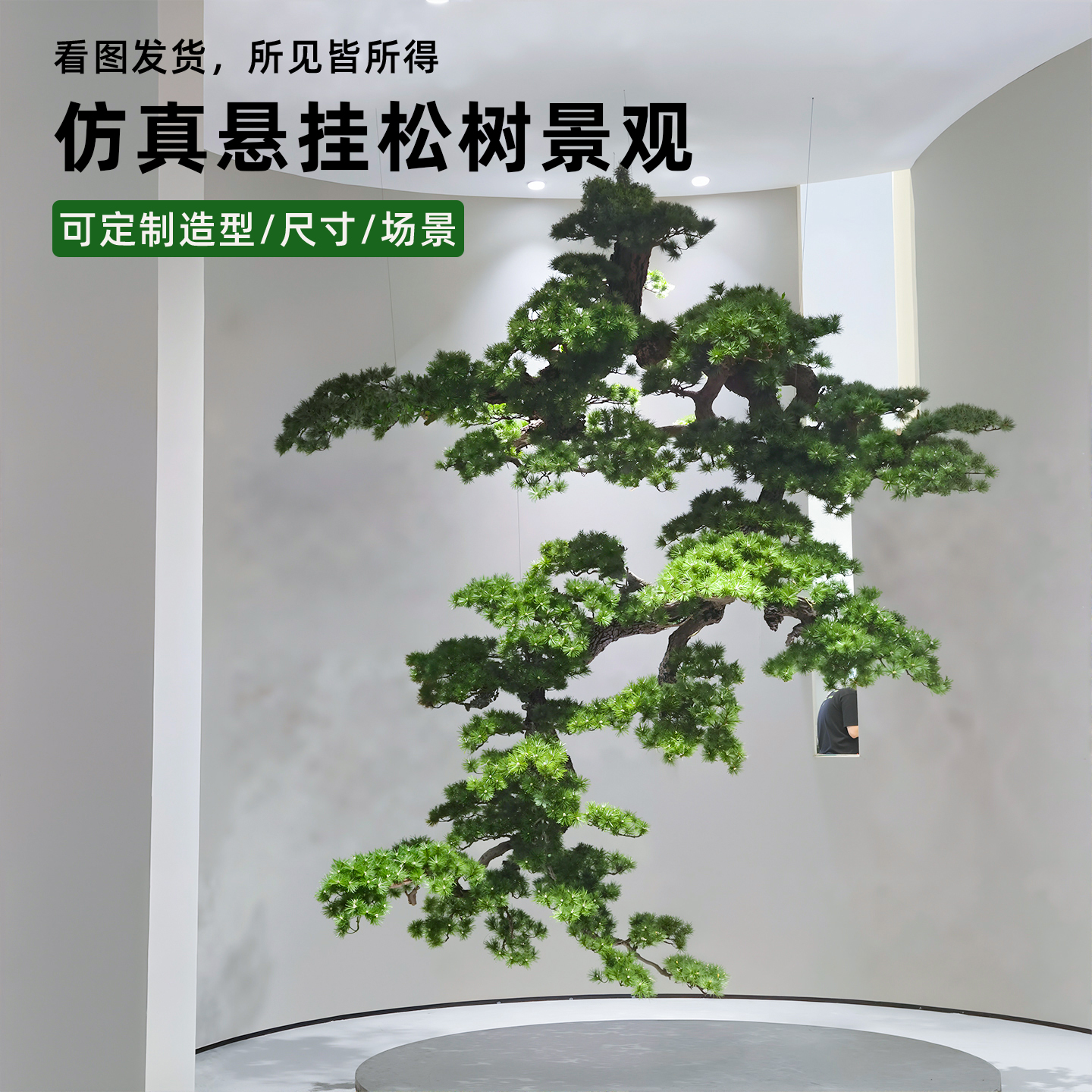 新中式悬挂仿真迎客松假树橱窗