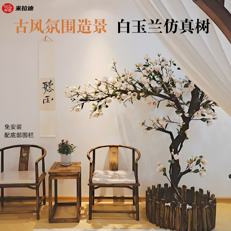 仿真玉兰花树新中式古风氛围布置