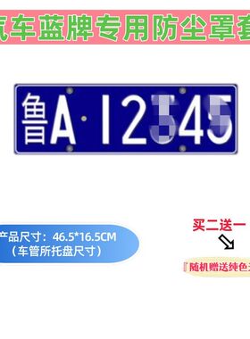 汽车车牌套车子牌罩牌照罩牌