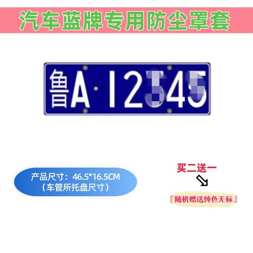汽车车牌套车子牌罩牌照罩牌