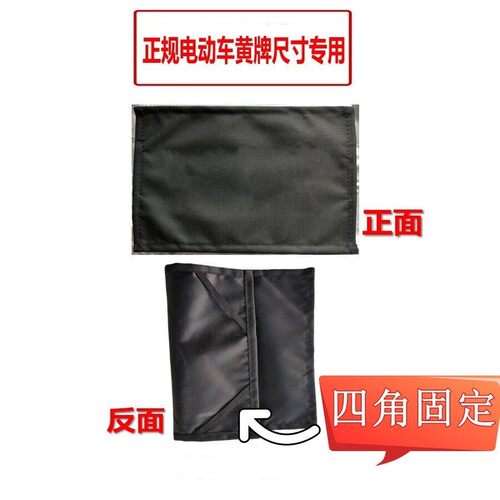 电动摩托车黄牌防尘罩牌子罩四