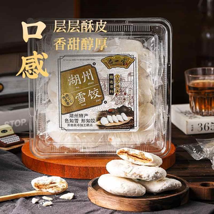 忠一味菱湖雪饺湖州德清特产小吃零食酥饼糕点8只独立装