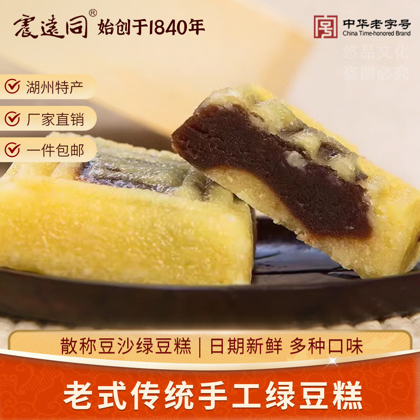 震远同绿豆糕传统老式豆沙蛋黄饼浙江湖州特产糕点心小吃手工零食