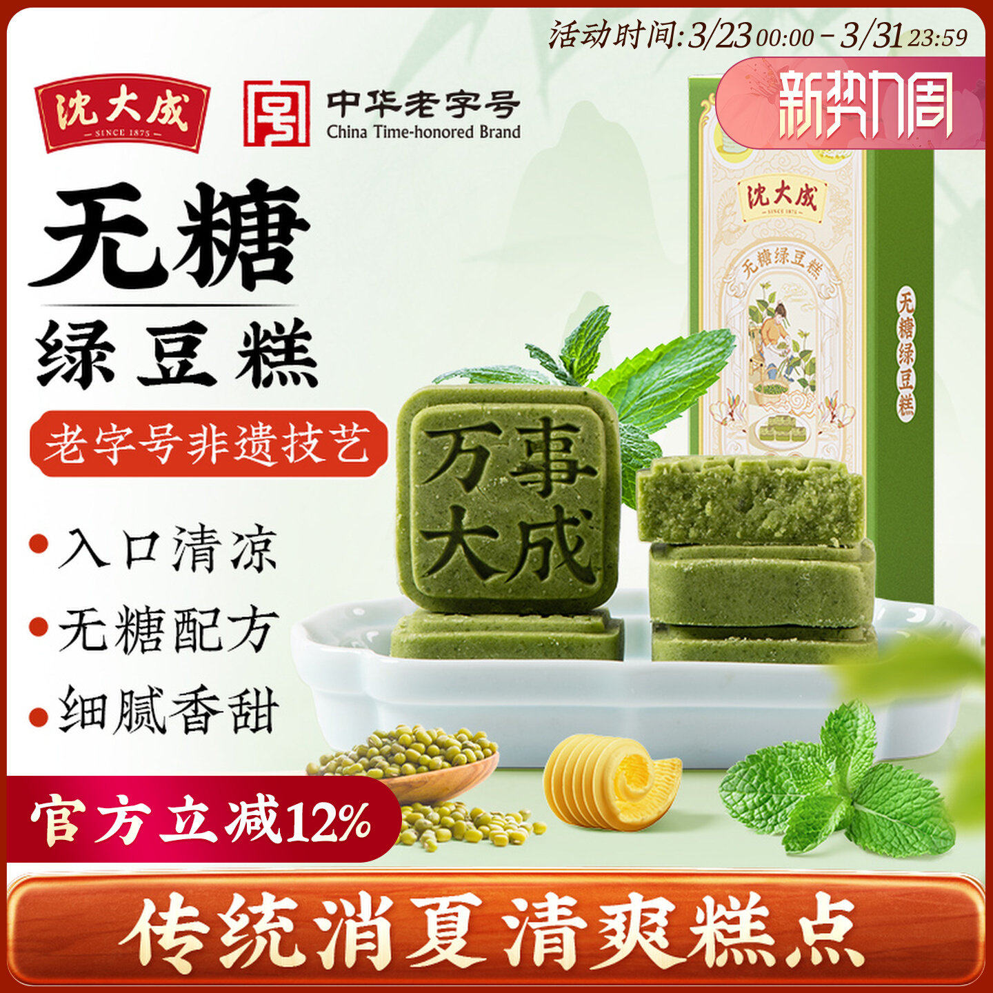 无糖绿豆糕上海特产传统老式冰糕点心茶点老字号休闲零食