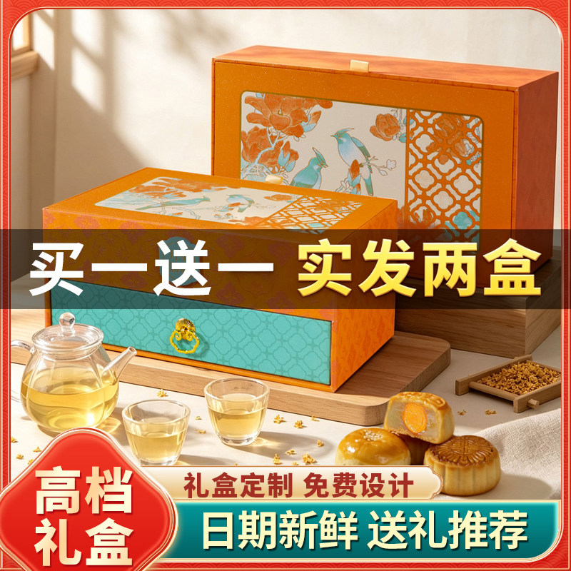 高档月饼礼盒装传统糕点买一送一实发两盒定制免费设计日期新鲜
