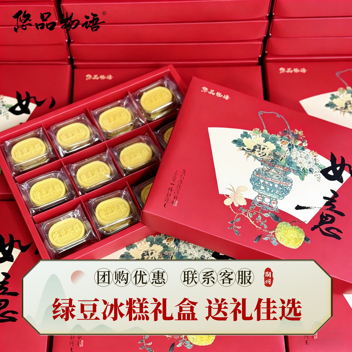 悠品物语中式糕点礼盒绿豆糕传统送礼订婚伴手礼甜点点心休闲零食