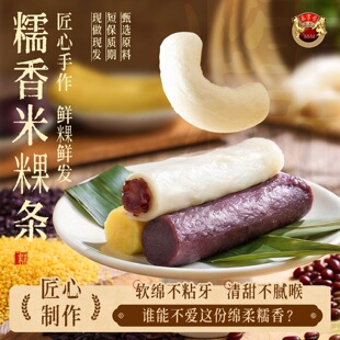 乐字号米粿条软糯糯叽叽糕点条头糕红豆沙味原味解馋解饿零食点心