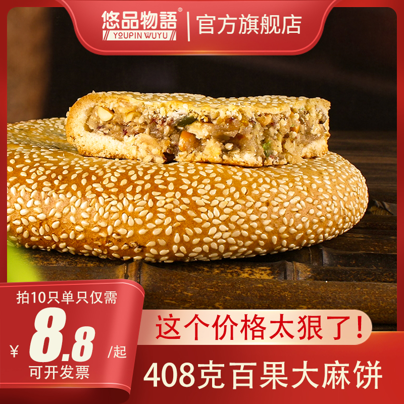 震远同百果麻饼枣泥松仁核桃仁大芝麻饼传统手工茶食湖州特产