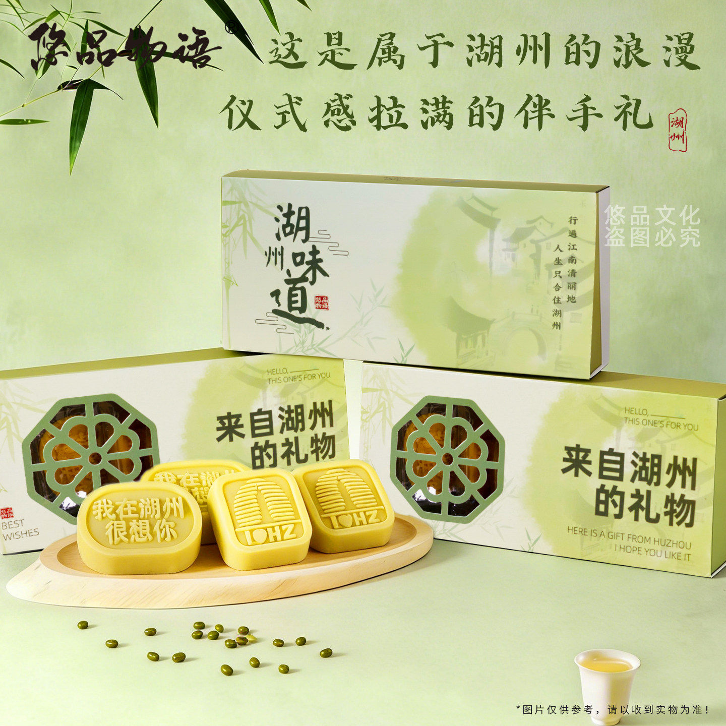 悠品物语绿豆糕中式糕点来自湖州的礼物浙江湖州特产糕点礼盒