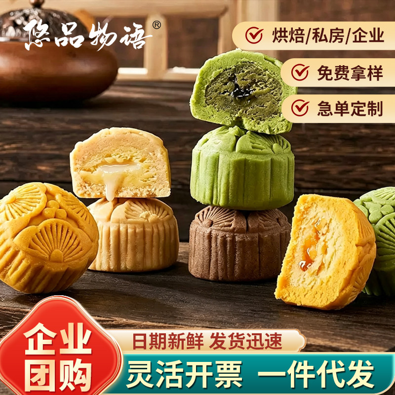 悠品物语中秋月饼奶黄流心海盐芝士曲奇脆皮点心传统节日零食糕点