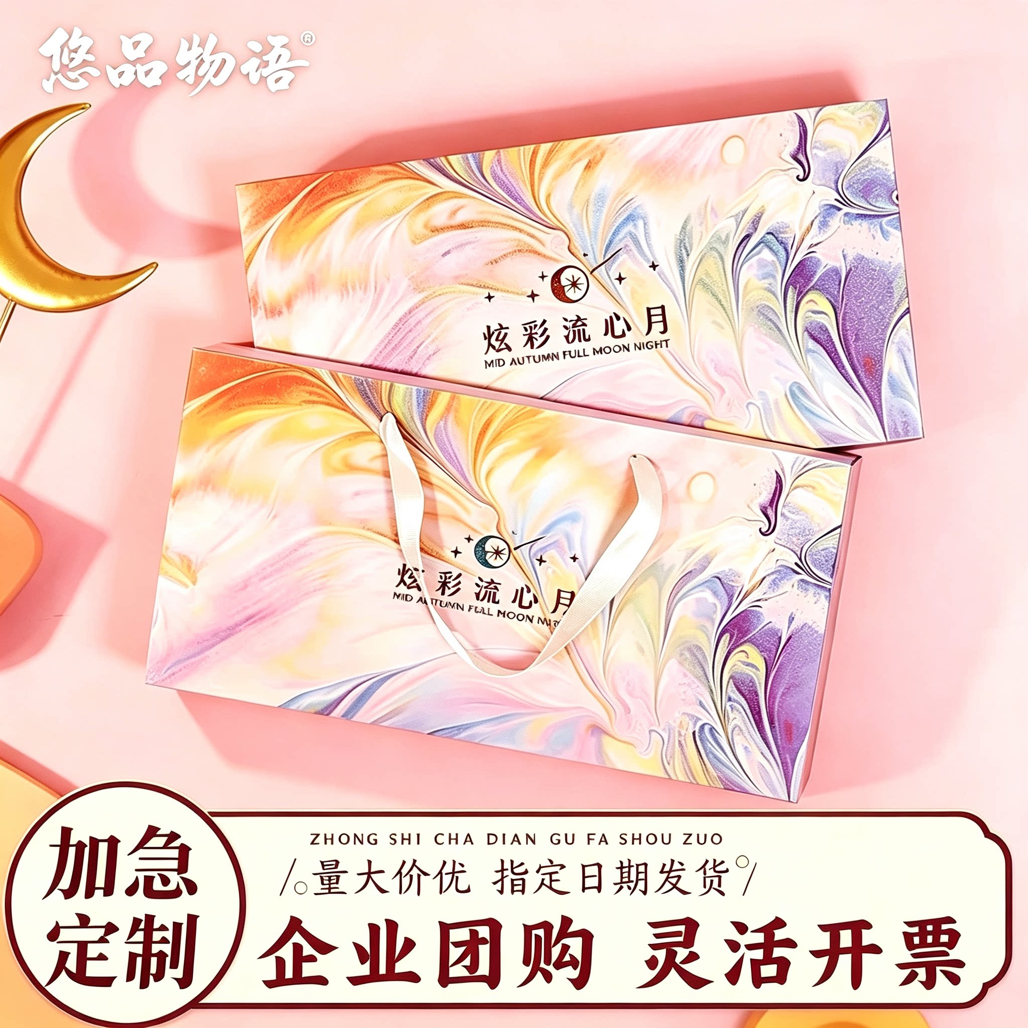 炫彩流心月月饼8饼4味400g礼盒