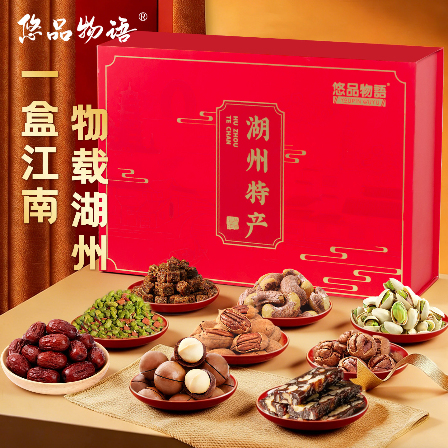 湖州特产中式糕点礼盒年货送礼