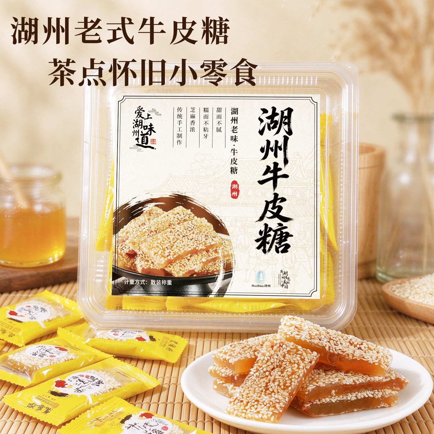 湖州特产芝麻松子牛皮糖牛筋糖软糖手工老式传统怀旧湖州伴手礼