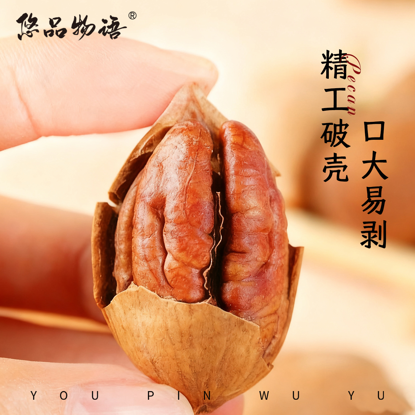 碧根果长寿果带壳孕妇坚果