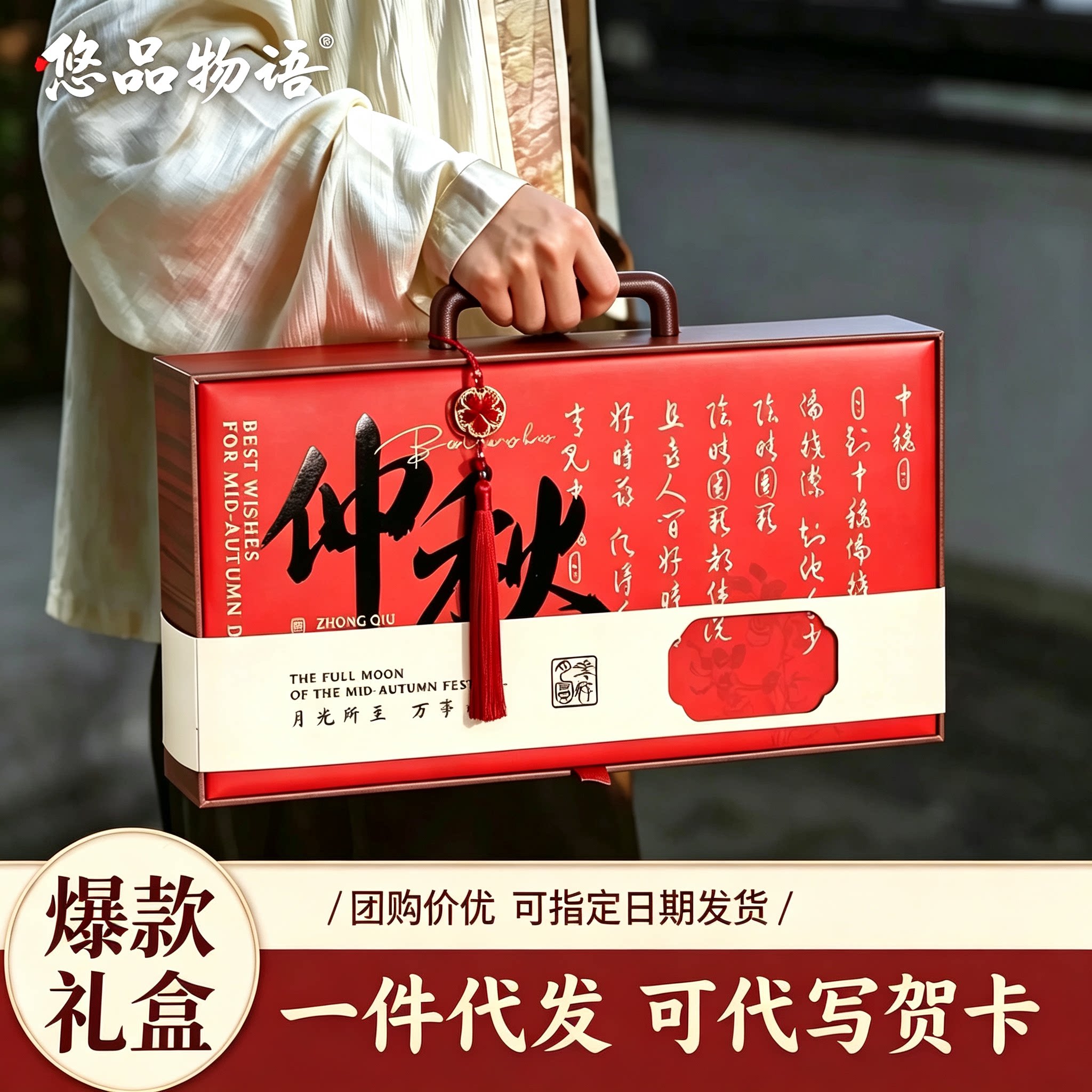 仲秋中式书法流苏月饼礼盒