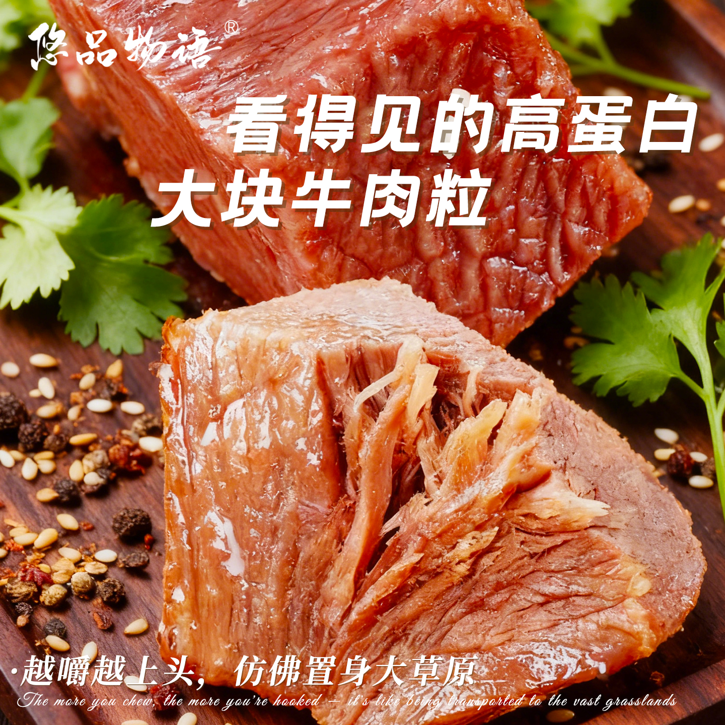 牛肉粒香辣独立包装厚实大块