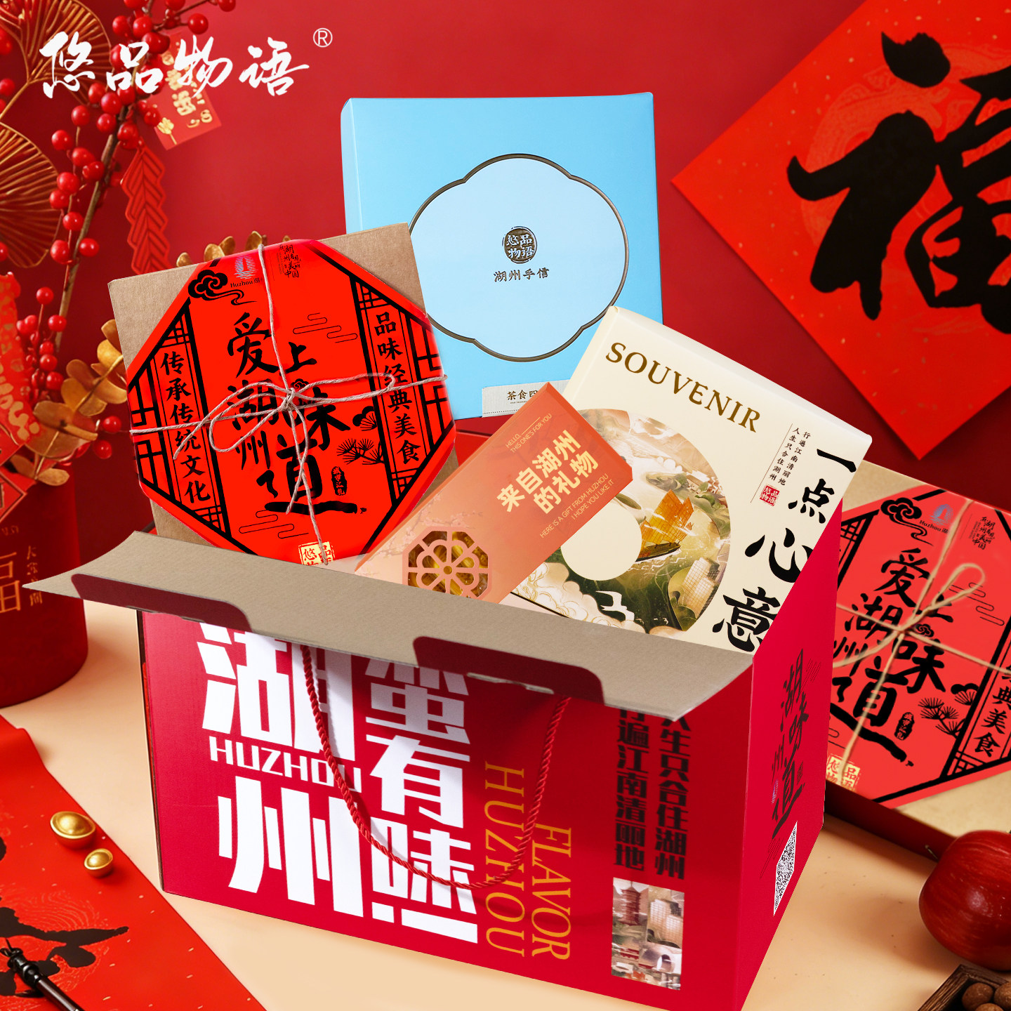 震远同湖州特产大礼包中式糕点