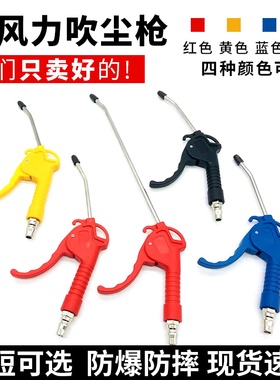 高压吹尘枪塑料吹风枪气动除尘枪小红蓝枪长短嘴AR-TS-L黄色吹尘