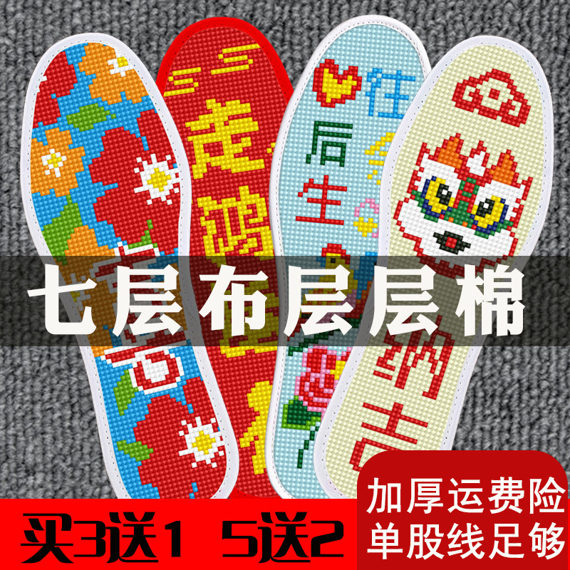 十字绣鞋垫2025年新款自己绣男女士纯手工七层全棉半成品厚款透气