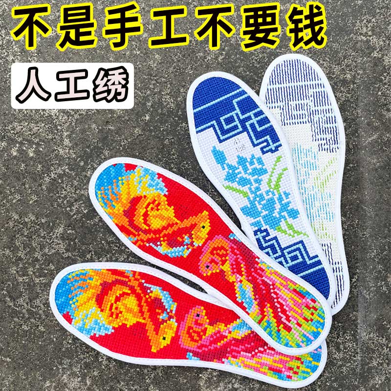 纯人工手工十字绣鞋垫成品纯棉布情侣送礼物品结婚加厚2025新款男