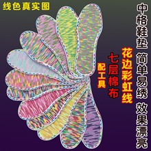 白板花边十字绣鞋垫锁边空白手工垫子加厚耐磨耐穿7层纯棉布中格