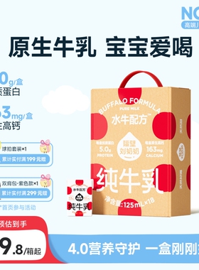 【18天鲜】隔壁刘奶奶水牛配方儿童牛奶4.0蛋白125ml*18盒宝宝奶