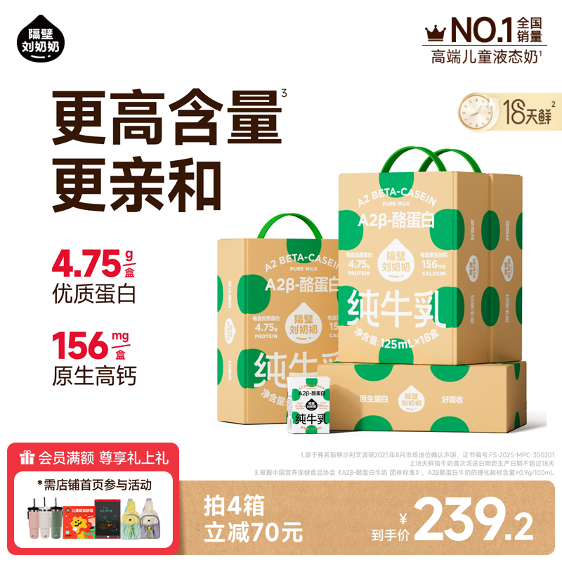 隔壁刘奶奶A2纯牛奶Mini奶3.8g蛋白儿童纯牛奶125ml*18盒*4箱